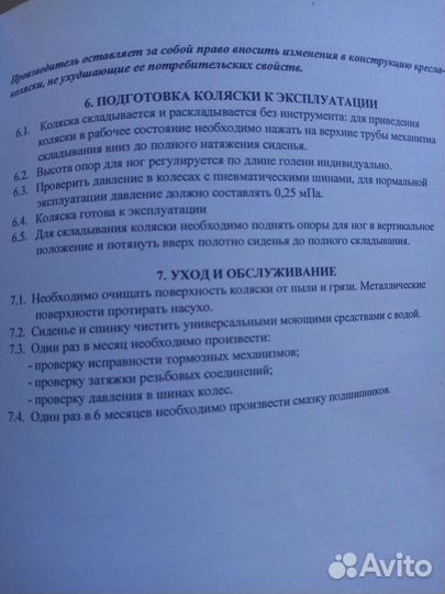 Инвалидная коляска