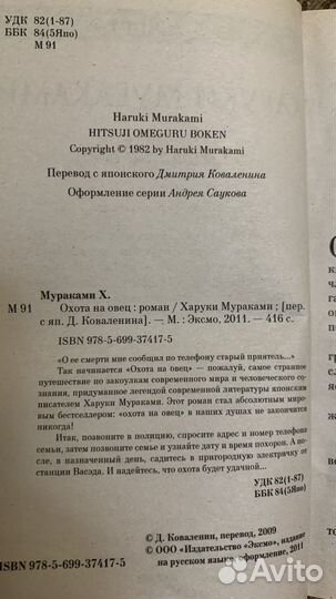 Книга Охота на овец Харуки Мураками