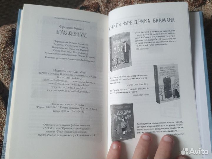 Фредрик Бакман Вторая жизнь Уве