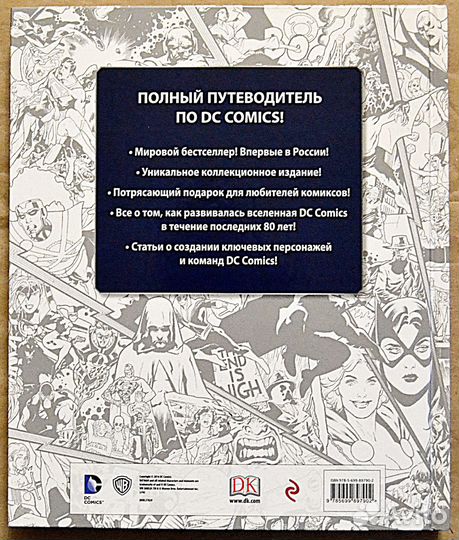 Энциклопедии DC Comics и Star Wars