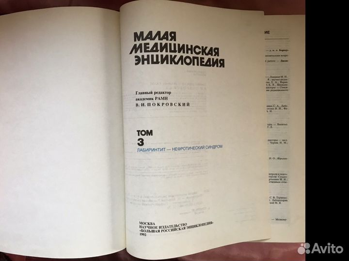 Медицинская энциклопедия