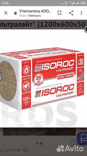 Утеплитель, софит, черепица shinglas ранчо,hauberk