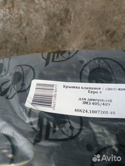 Клапаная крышка на змз