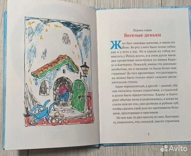 Книга Кариус и Бактериус