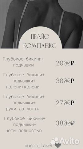 Лазерная эпиляция: глубокое бикини