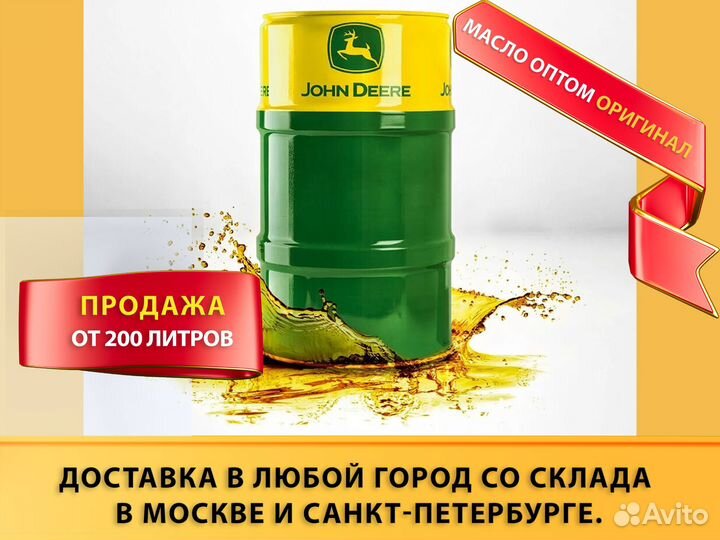 John Deere hydrau-gard46 plus гидравлическое масло