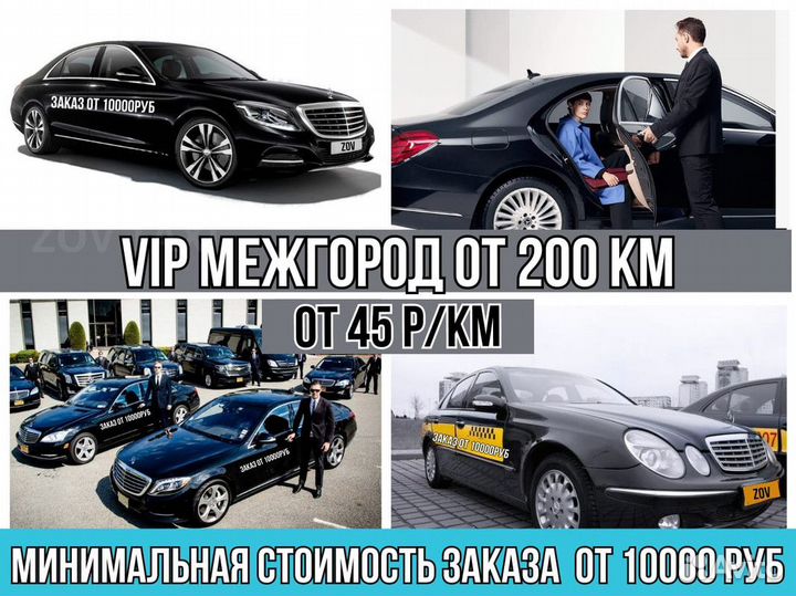 Междугороднее такси трансфер межгород