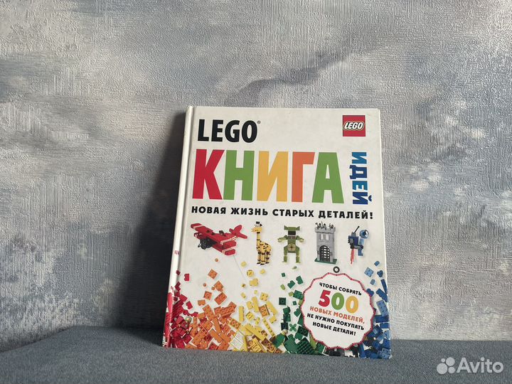 Лего книга