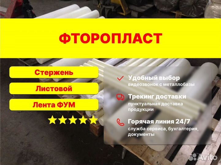 Фторопласт