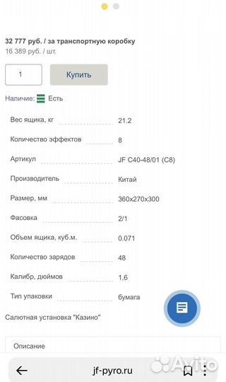 Салют фейерверк 48 залпов 1,6