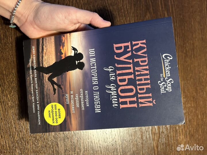 Книга Куриный бульон для души