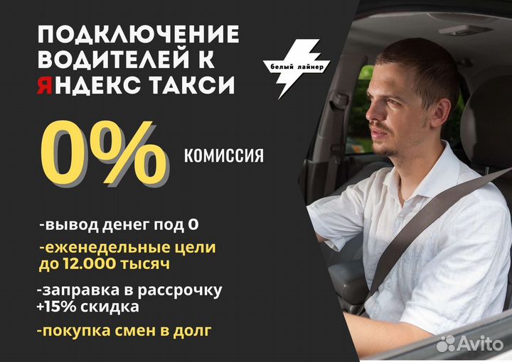 Яндекс Водитель Такси на личном авто