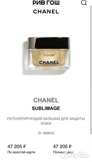 Chanel крем