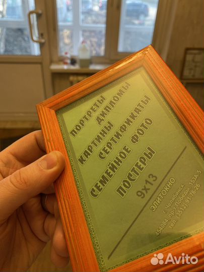 Фоторамка 9 на 13