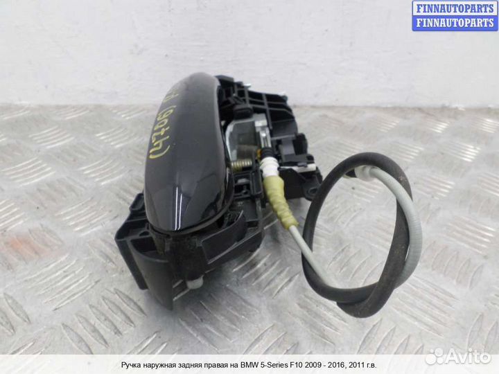 Ручка двери наружная зад/право BMW 5 (F10/F11), 2011 3.5 Бензин