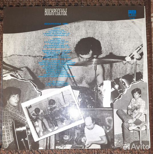 Воскресенье (русский рок)