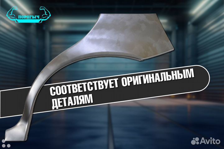 Volkswagen Touran 1 арка ремонтная правая