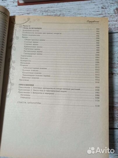 Книга Народная медицина