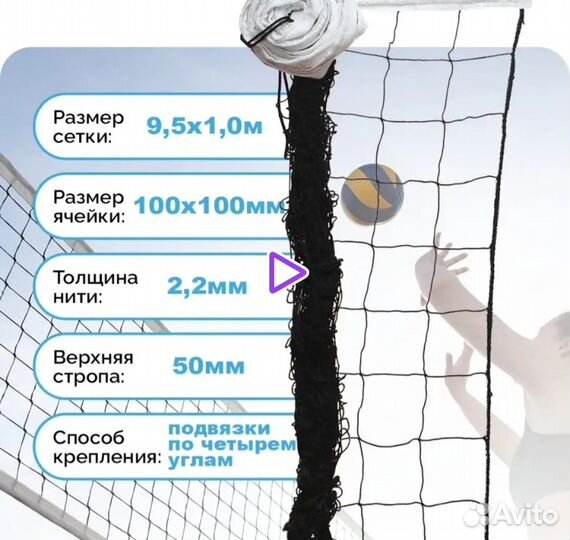 Волейбольная сетка