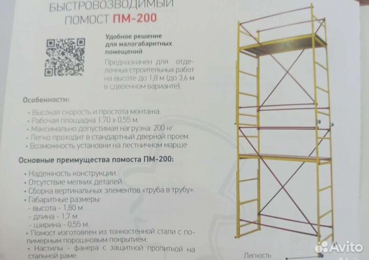 Леса строительные