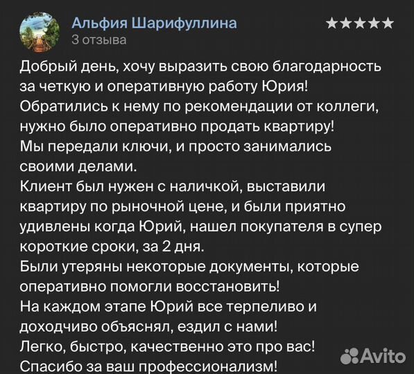 Риэлтор (риелтор)