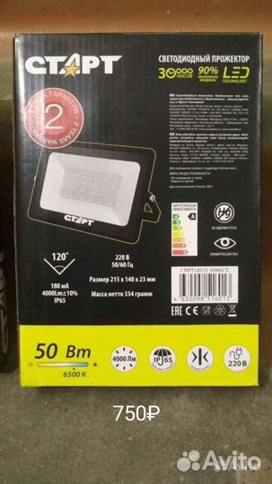 Прожектор светодиодный 30 и 50Вт