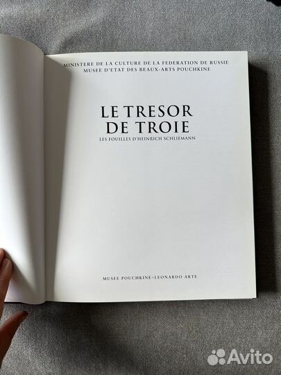 Книга Le Tresor de Troe