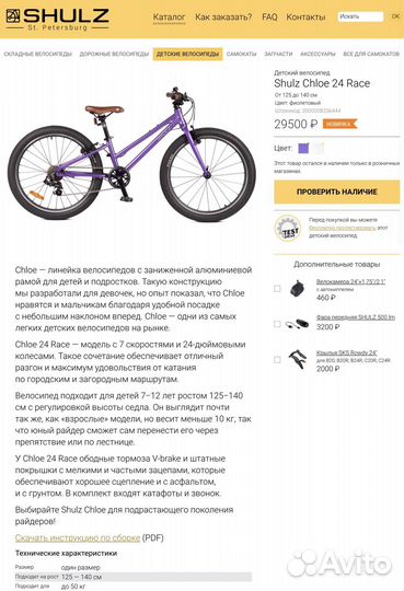Велосипед детский Shulz Chloe 24 Race фиолетовый