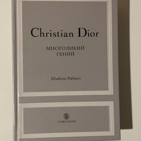 Книга Christian Dior Многоликий гений