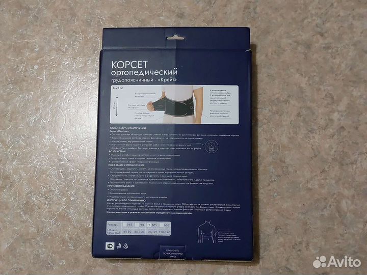 Корсет ортопедический грудопоясничный,крейт