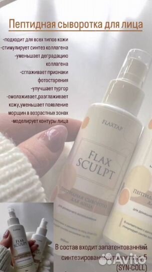 Косметика FlaxTap