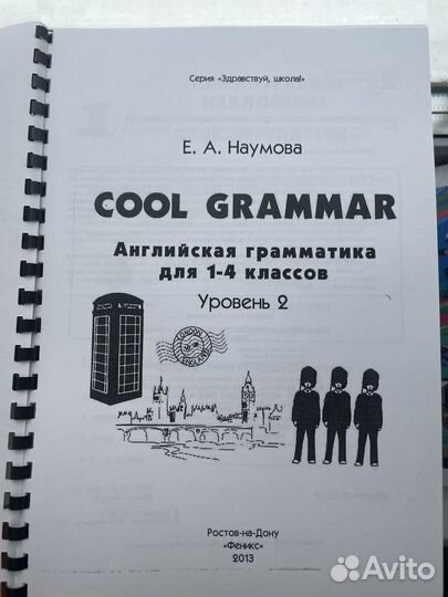 Английская грамматика Наумова