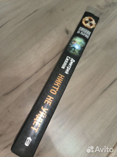 Книга s.t.a.l.k.e.r/сталкер