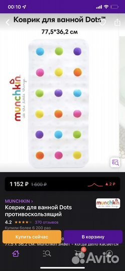 Коврик для ванной munchkin