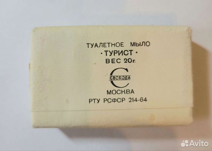 Мыло СССР Турист