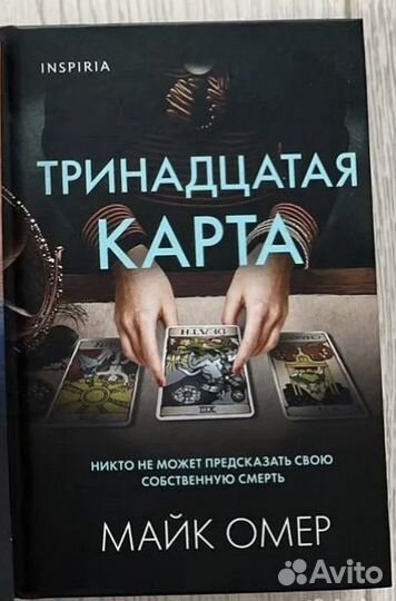 Книги детективы Майка Омера