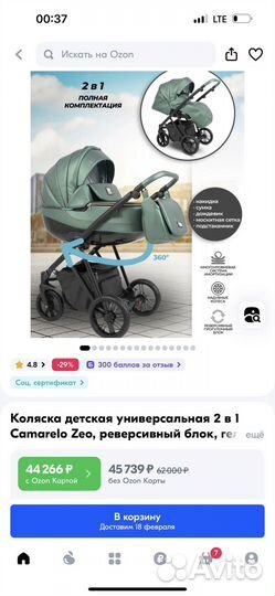 Коляска 2 в 1