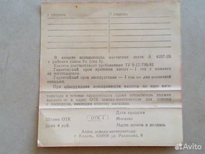 Аксессуар-вкладыши в аудиокассеты(эпоха СССР)