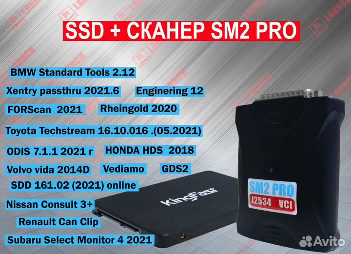 SSD с программами + сканер SM2 PRO