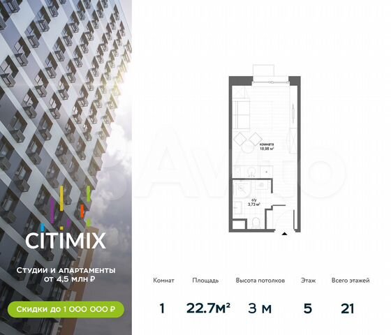 Апартаменты-студия, 22,7 м², 5/21 эт.