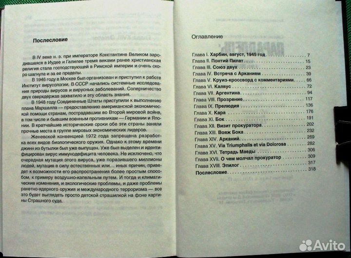 Параллель:Операция Вирус и дело Понтия Пилата