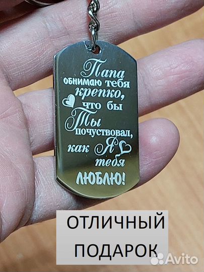 Брелок для ключей с лазерной гравировкой