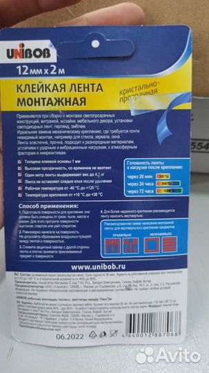 Unibob клейкая лента 12мм*2м