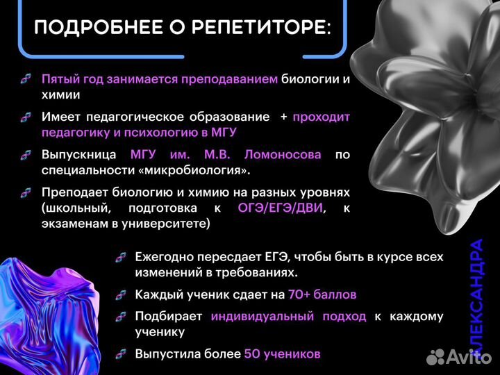 Репетитор по химии и биологии