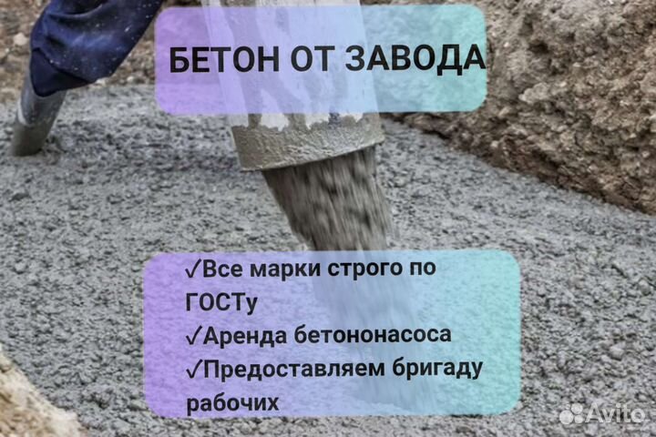 Бетон