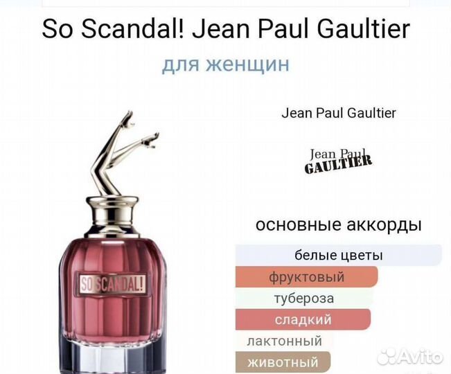 Scandal Jean Paul Gaultier