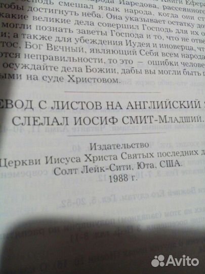 Книга мормона