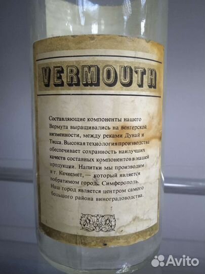 Бутылки СССР Вермут