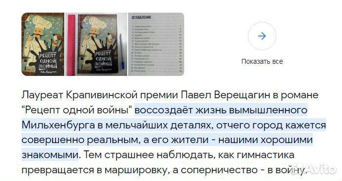 «Рецепт одной войны» Павел Верещагин Книга Новая