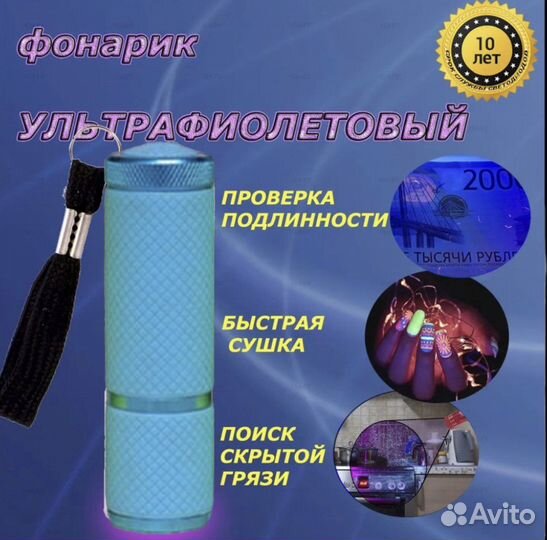 Уф фонарик